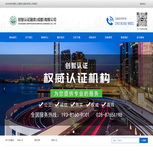 创智认证服务(成都)有限公司