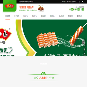 速冻食品,火锅丸子,烤肠调理品,油炸食品