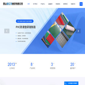 昆山金汇丰橡塑有限公司