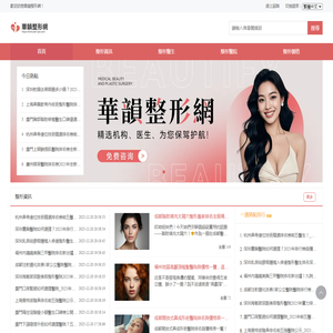 專業醫美整形平臺
