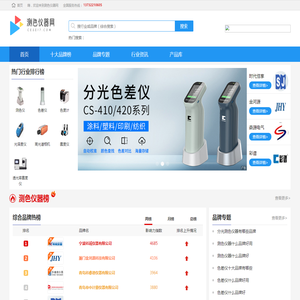测色仪器网