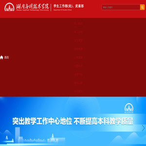 湖南应用技术学院