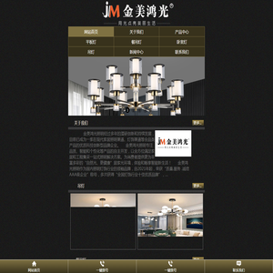 金美鸿光简约家居照明