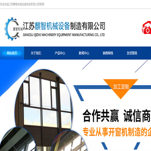 江苏麒智机械设备制造有限公司