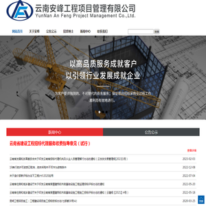 云南安峰工程项目管理有限公司