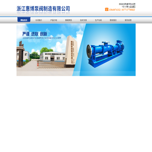 浙江惠博泵阀制造有限公司
