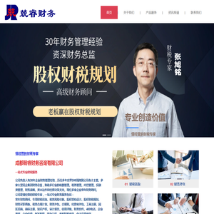 成都兢睿财务咨询懂经营的财税专家