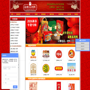 来伊份年货丨天喔年货│百草味年货│三只松鼠年货丨新雅年夜饭│杏花楼年夜饭│一统海鲜│澳洲牛排│