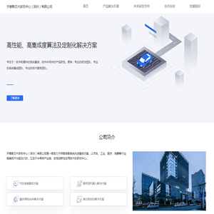 开普勒芯片研究中心（深圳）有限公司
