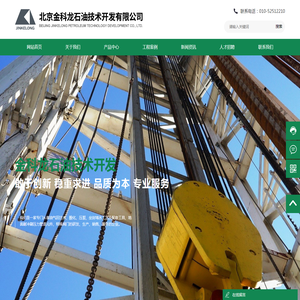 北京金科龙石油技术开发有限公司