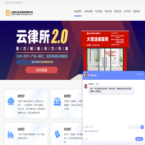 大律云律所,聚力赋能,合力共赢