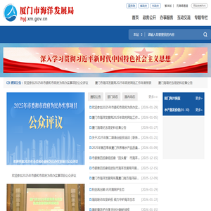 厦门市海洋发展局