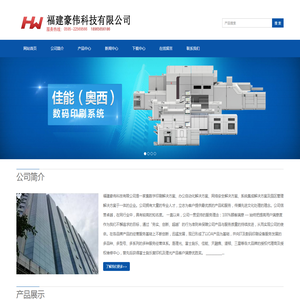 福建豪伟科技有限公司