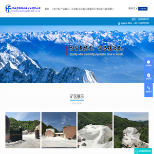 凤城市华峰水镁矿业有限公司