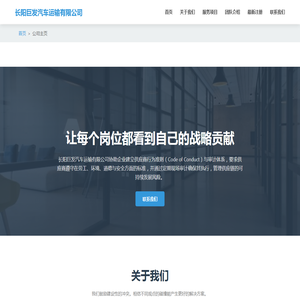 长阳巨发汽车运输有限公司