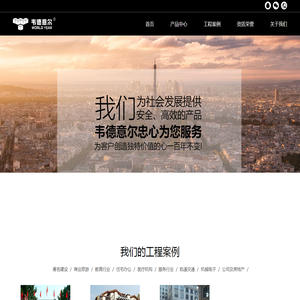 韦德意尔科技股份有限公司