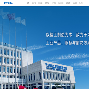 西安标准工业股份有限公司