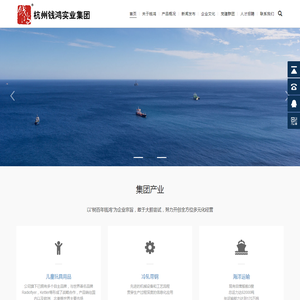 杭州钱鸿实业集团有限公司