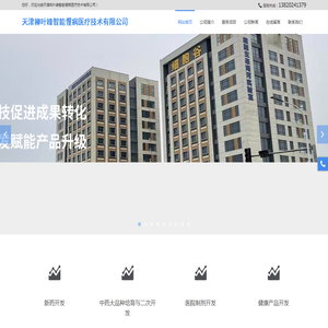 天津柳叶峰智能慢病医疗技术有限公司