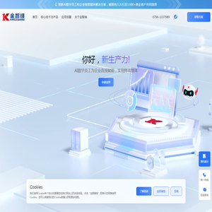 金智维人工智能