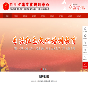 四川红色培训