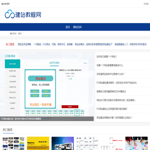 建站教程网