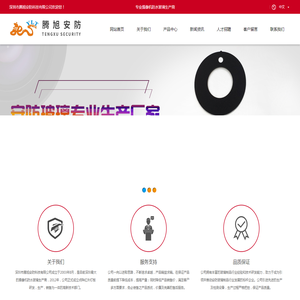 深圳市腾旭安防科技有限公司,腾旭安安防,安防监控,门锁镜片,面板保护屏,深圳安防监控,深圳门锁镜片,深圳面板保护屏,摄像机防水玻璃,深圳摄像机防水玻璃,恒发光学,恒发安防