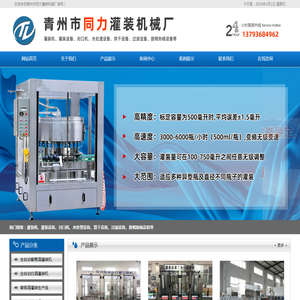 香槟酒灌装机,起气泡酒灌装机,果蔬汁饮料全自动灌装机青州市同力灌装机械厂