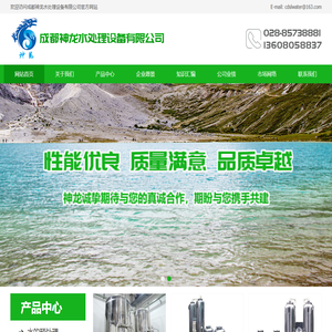 成都神龙水处理设备有限公司(四川三立节能设备厂)