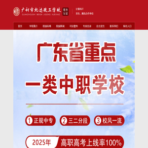 广州市北达技工学校