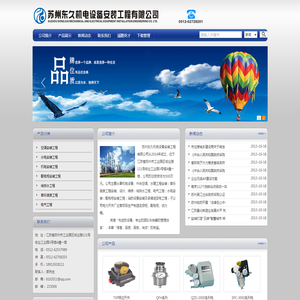 苏州东久机电设备安装工程有限公司