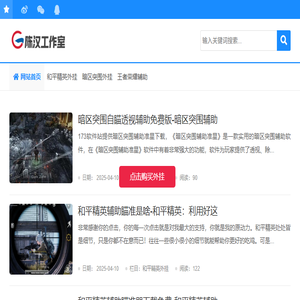 和平精英辅助网