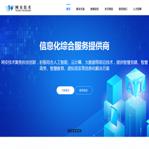 重庆网安信息技术有限公司
