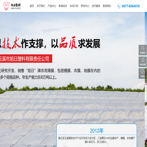 玉溪市旭日塑料有限责任公司