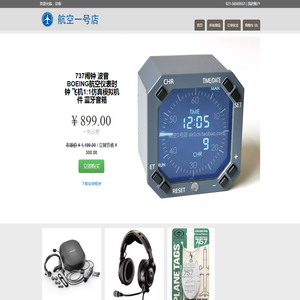 航空1号飞行员用品店