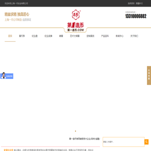 上海一币造币公司/第一造币网/金银纪念章币定制中心