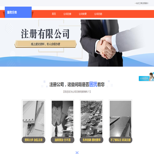 注册公司