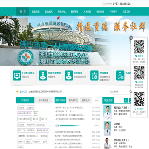 佛山市顺德区第五人民医院（佛山市顺德区龙江医院）