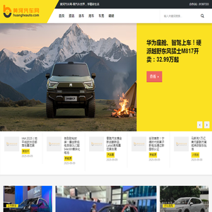 黄河汽车网