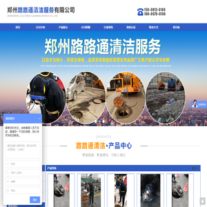 郑州路路通清洁服务有限公司
