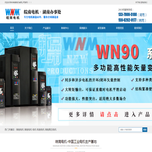 皖南电机湖南办事处