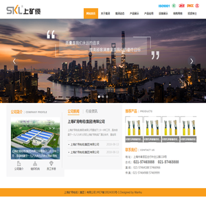 上海矿用电缆（集团）有限公司