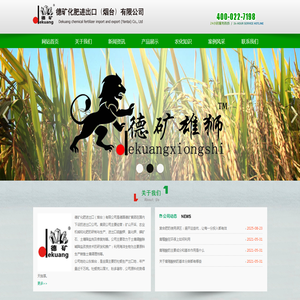 德矿化肥进出口（烟台）有限公司