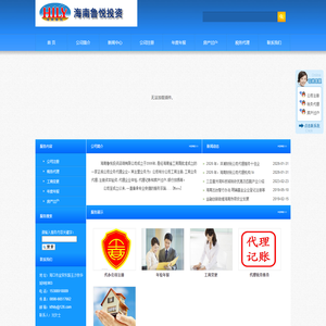 海南鲁悦投资咨询有限公司