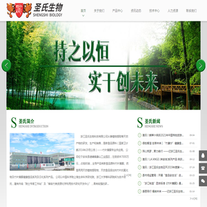 浙江圣氏生物科技有限公司