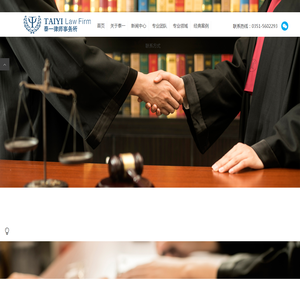 山西泰一律师事务所