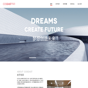 浙江东印化妆品有限公司COSEAST