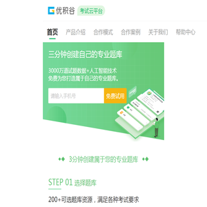 优积谷考试云平台