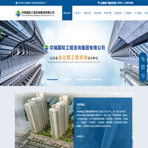 华瑞国际工程咨询集团有限公司