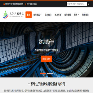 四川乾华工程科技有限公司